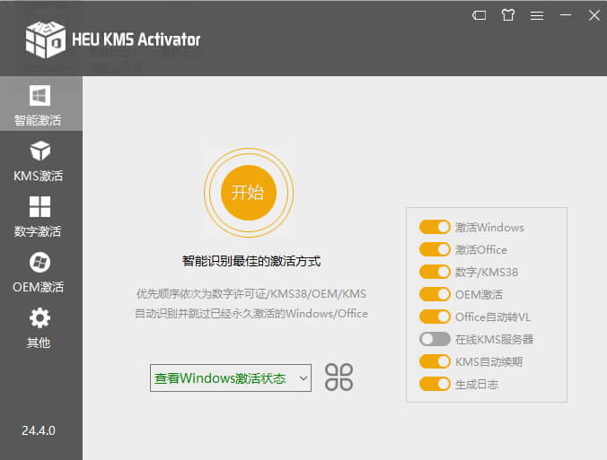 HEU KMS Activator v24.6.2 正式版-全能Windows/Office激活神器-皑雪